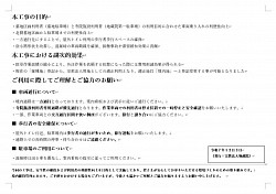 境内地内通路一方通行に伴う、ご利用案内文